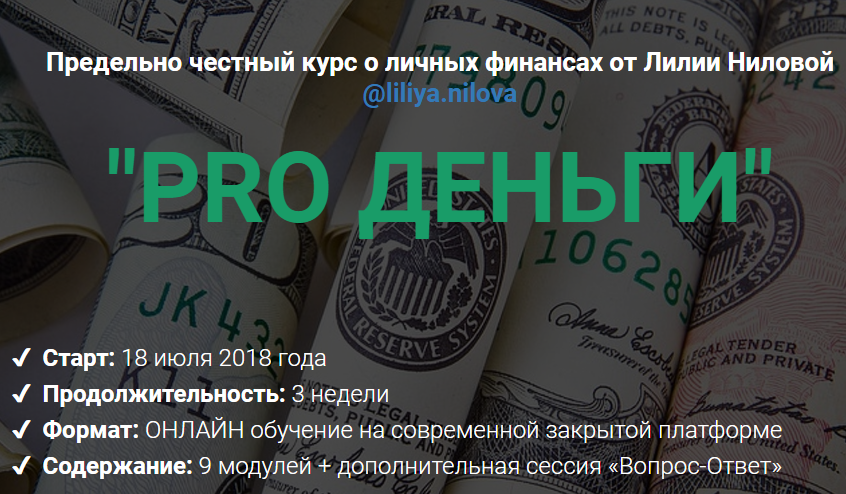 [Лилия Нилoвa] Pro Дeньги (2018)_0.png